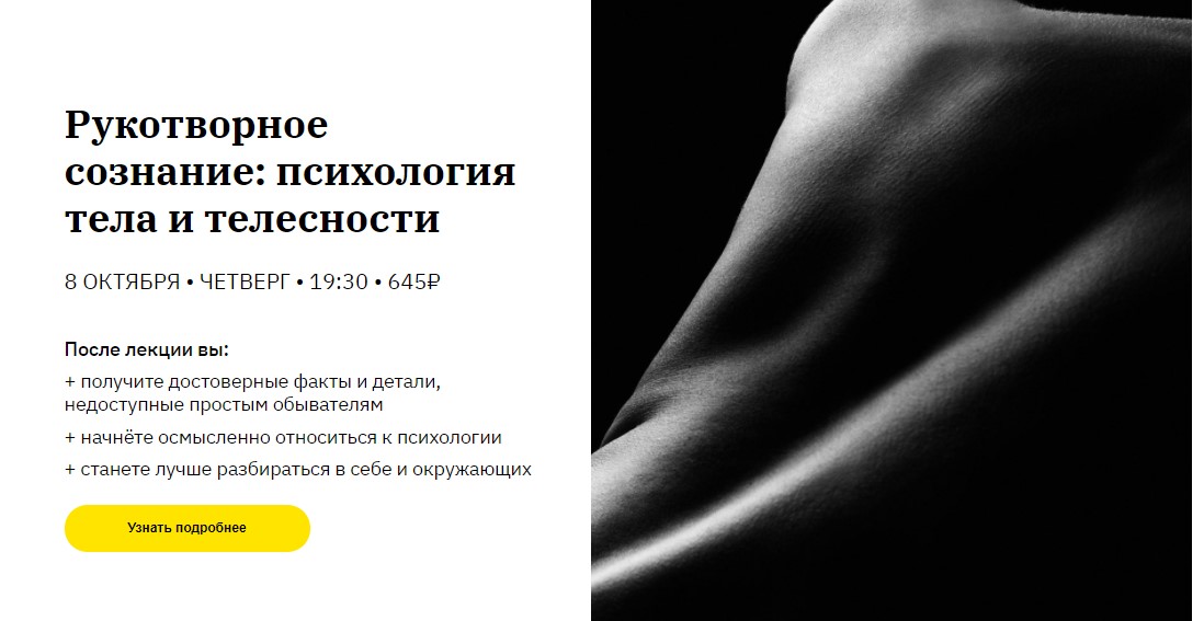 [Мария Елец] Рукотворное сознание_ психология тела_0.jpg